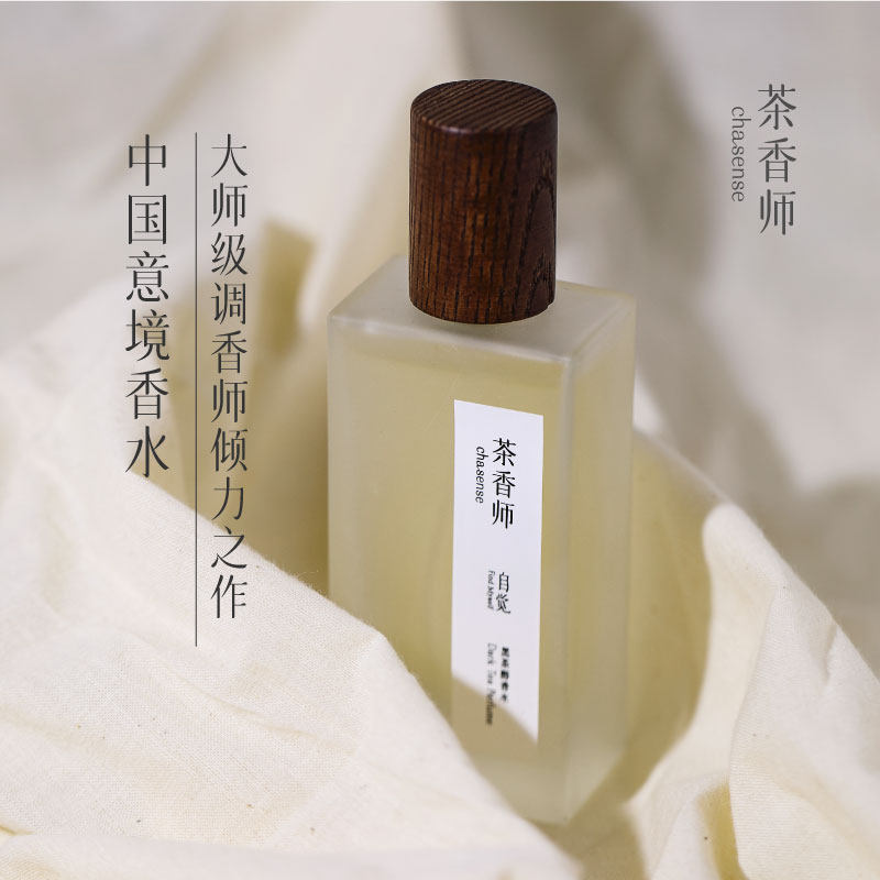 茶香师普洱茶清新持久淡香个性香水 茶香师香水