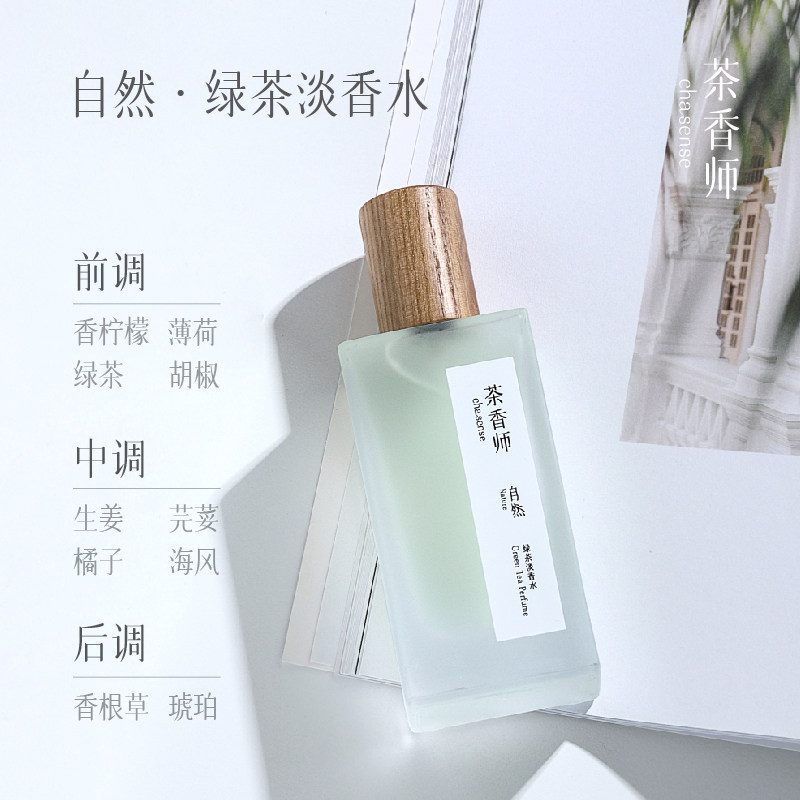 茶香师绿茶黑茶香味持久淡香香水 茶香师香水