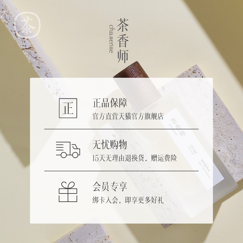 茶香师普洱茶清新持久淡香个性香水 茶香师香水