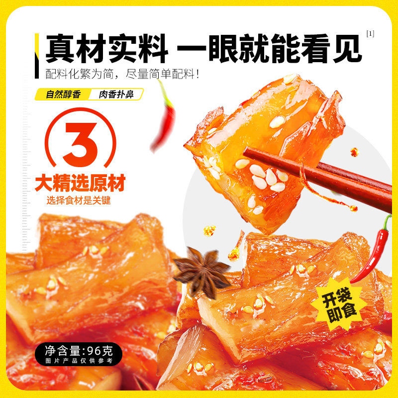 零零亲酱爆牛蹄筋卤香鲜辣味96g开袋即食下酒解馋休闲小吃美食