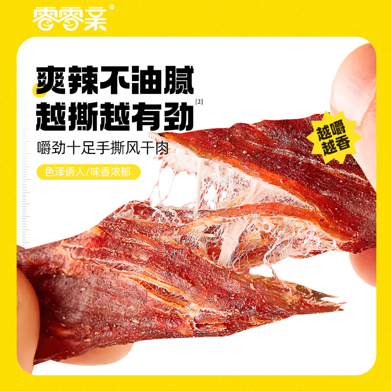 零零亲原切风干肉非牛肉蜜汁五香麻辣小吃零食30包网红嚼劲小零食