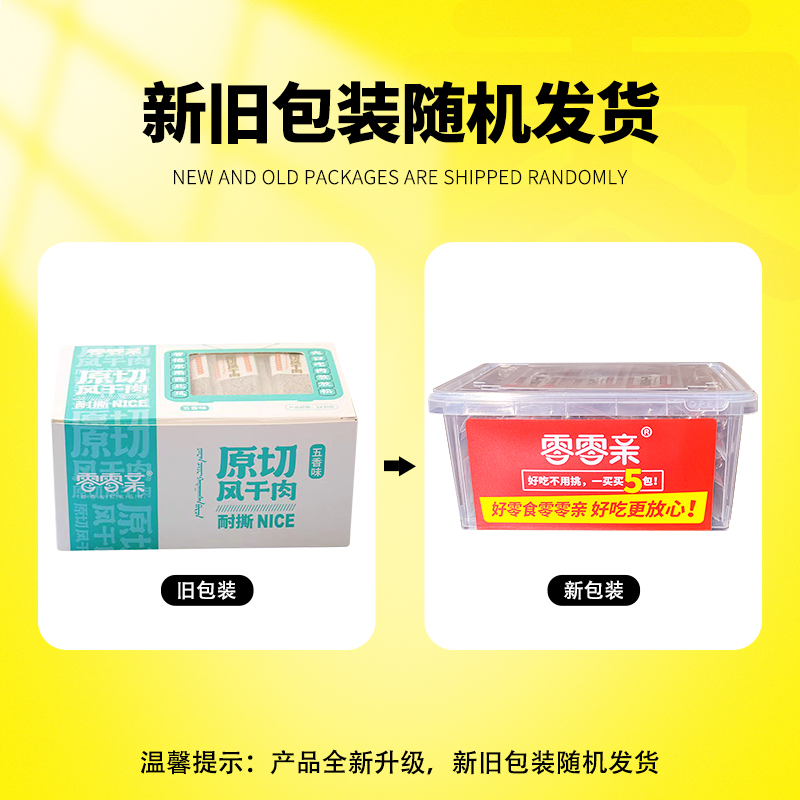 零零亲原切风干肉非牛肉蜜汁五香麻辣小吃零食30包网红嚼劲小零食
