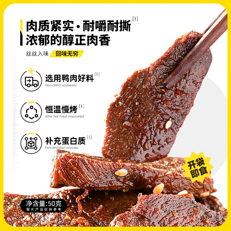 零零亲手撕肉干非牛肉香辣味独立真空包装零食12g/包手撕鸭肉小吃