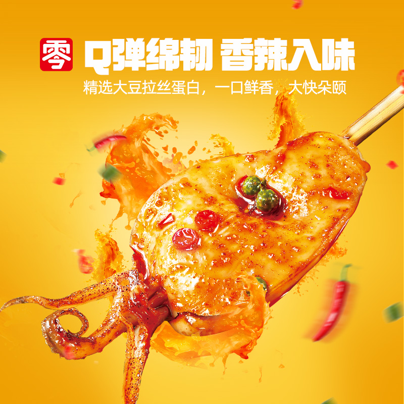 零零亲手抓鱿鱼串鲜辣味60g烧烤串铁板鱿鱼熟食即食小吃 - 图1