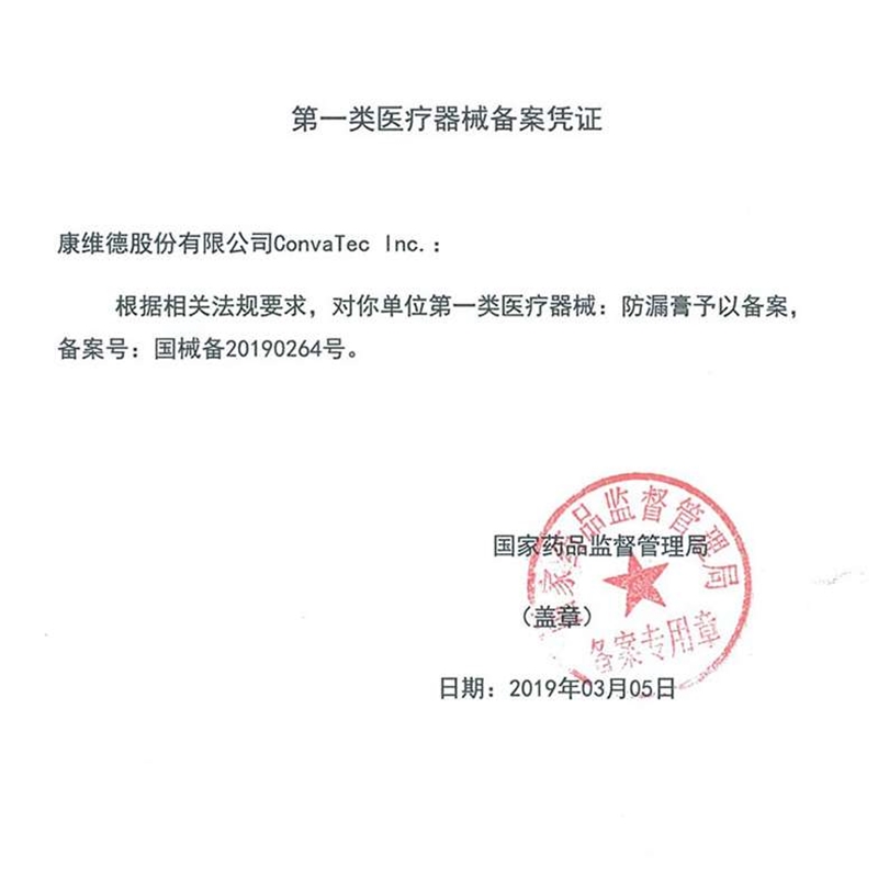 康维德造口防漏膏183910造口皮肤护理造瘘口渗漏凹陷褶皱填充附件 - 图1