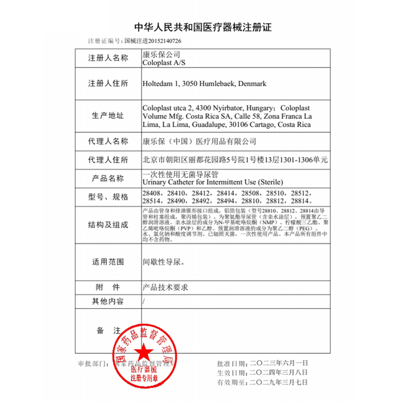 康乐保润捷导尿管28412/28492/28512 一次性使用无菌水溶性导尿管 - 图1