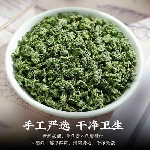 陈一凡薄荷叶茶叶颗粒新鲜食用薄荷胎菊花茶柠檬片泡水喝的凉茶 - 图1