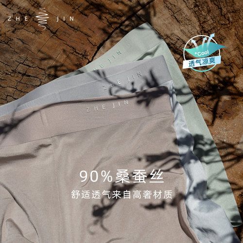 浙锦【真丝无感男士内裤】薄款男式蚕丝零感无痕平角裤四角裤 - 图2