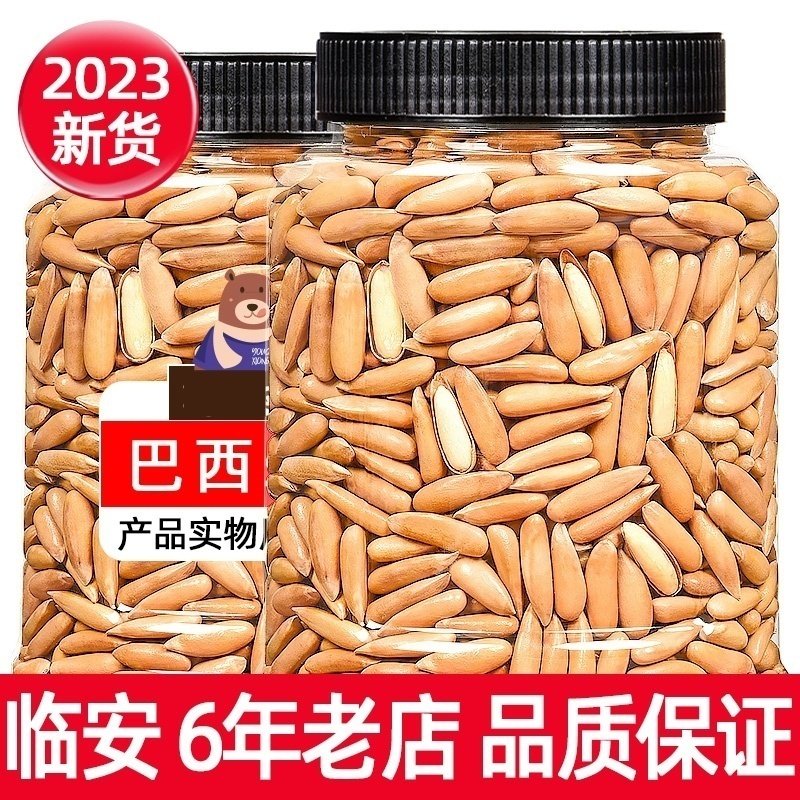 特大颗粒巴西松子手剥松子新炒特级孕妇零食散装阿富汗坚果干果,淘宝优惠券,粉丝福利购,淘宝优惠卷