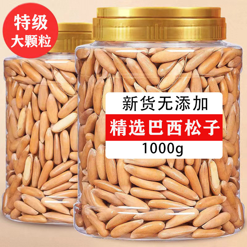 特大颗粒巴西松子手剥松子新炒特级孕妇零食散装阿富汗坚果干果,淘宝优惠券,粉丝福利购,淘宝优惠卷