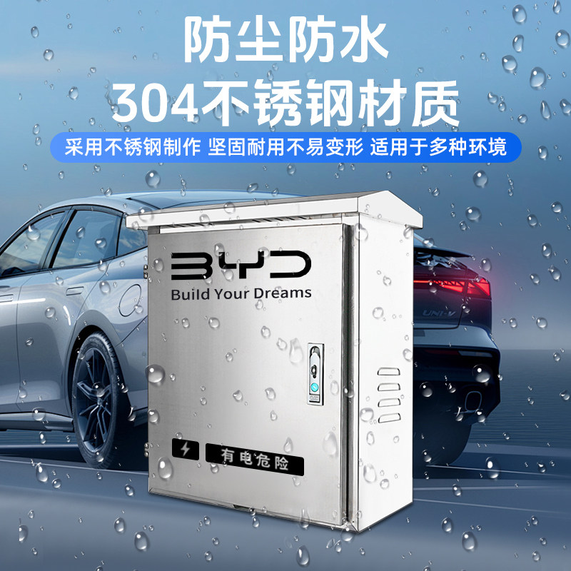 新比亚迪充电桩保护箱新能源汽车户外专用立柱式配电箱304不锈钢,淘宝优惠券,粉丝福利购,淘宝优惠卷