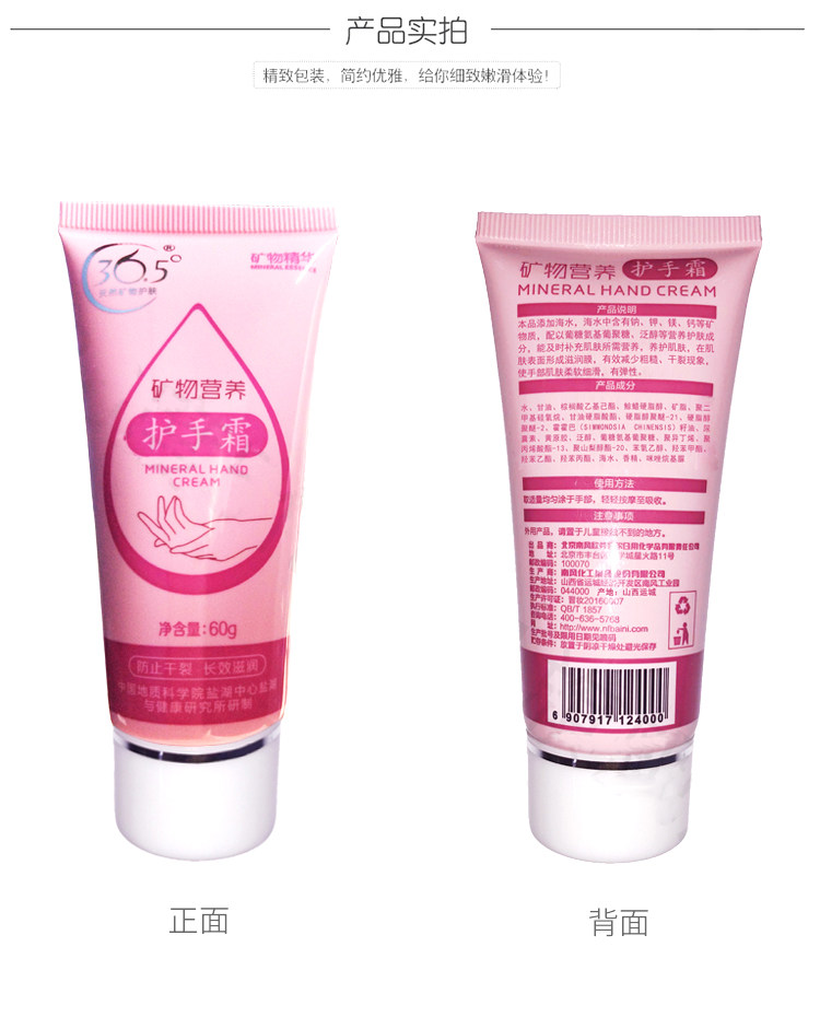 36.5 deg c矿物营养滋润保湿护手霜 365度美妆店护手霜