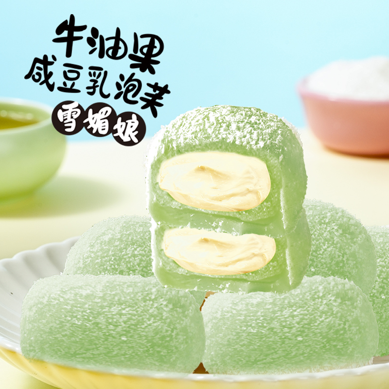 榴莲/芋泥牛奶/牛油果咸豆乳泡芙雪媚娘糯叽叽麻薯糯米小零食500g