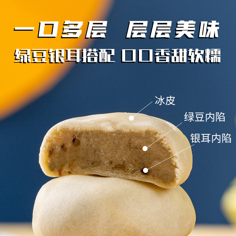 锦禾喜 冰皮银耳绿豆饼无加蔗糖糕点零食办公室小吃通用袋装400g
