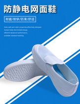 Anti-static mesh-face shoes with a