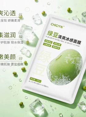 【韩国热销】绿豆面膜补水保湿舒缓紧致冰感服帖贴片面膜官方正品