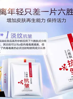 六胜肽面膜男士专用补水抗皱提拉紧致非抗衰老官方旗舰店正品去买