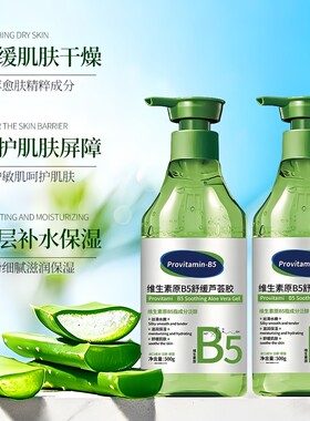 芦荟胶晒后修复皮肤晒伤补水保湿军训修护屏障凝胶正品官方旗舰店