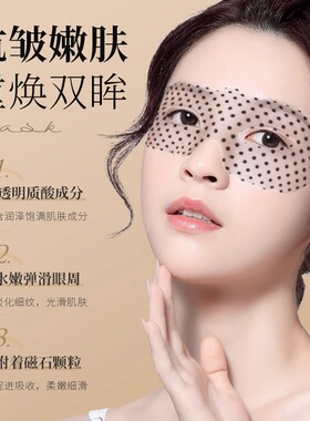 【拍一发三】磁石眼膜贴提拉紧致补水保湿淡化黑眼圈眼袋细纹正品