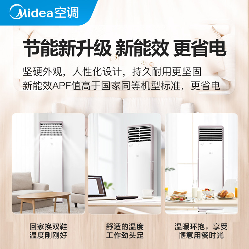 美的风客mfa新能效变频大2p柜机 美的长顺邓氏空调