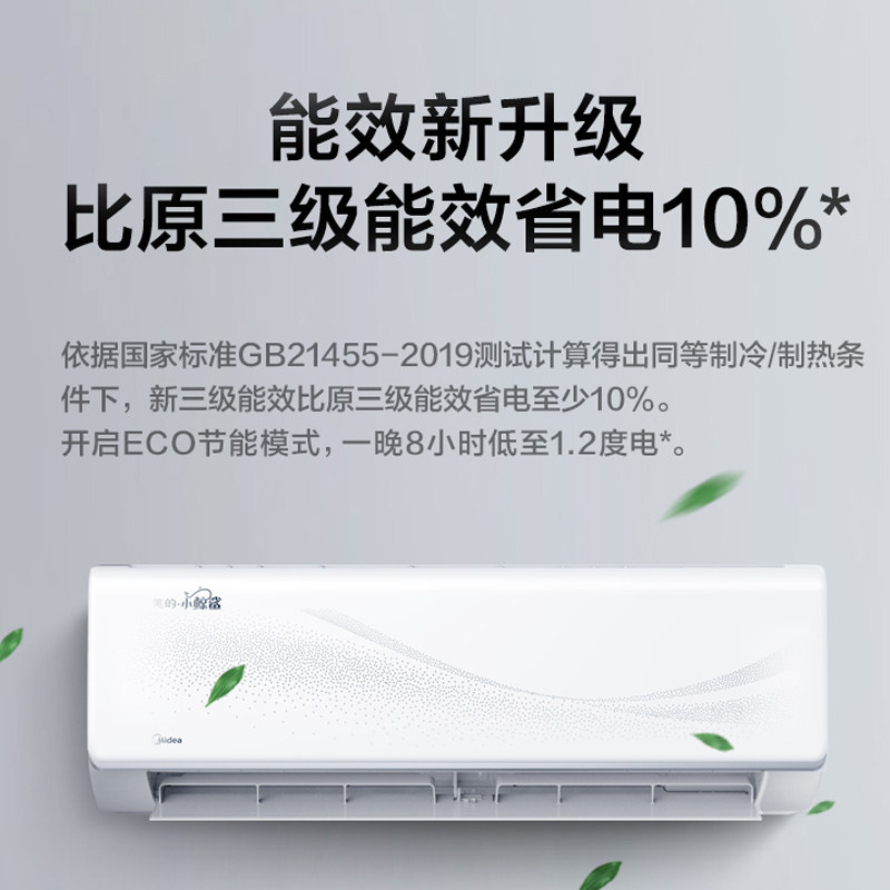 美的空调xja3新能效变频1p小鲸鲨 美的长顺邓氏空调
