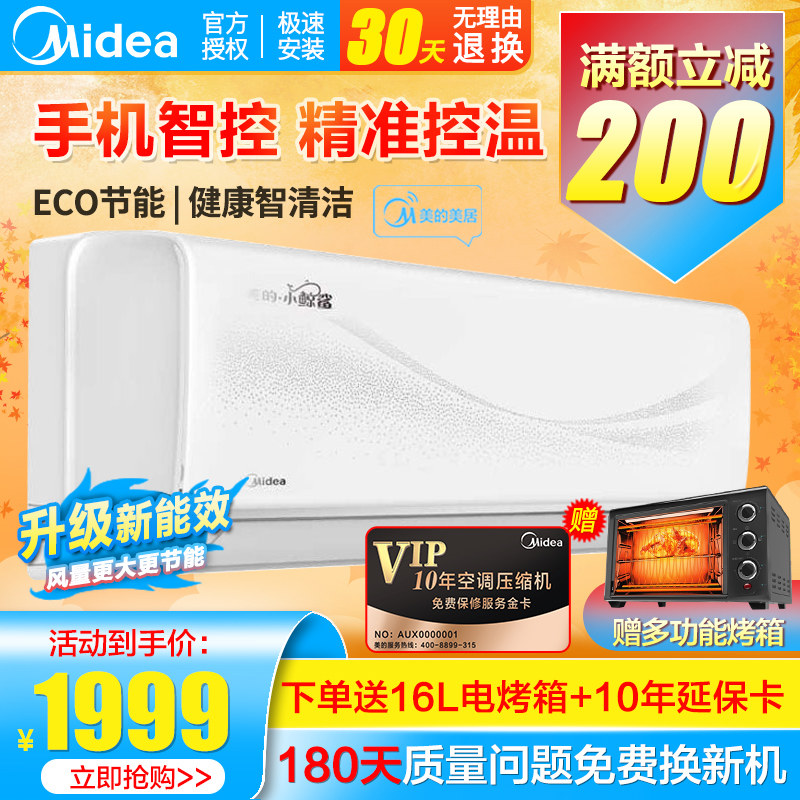 美的空调新能效变频节能p小鲸鲨 美的长顺邓氏空调