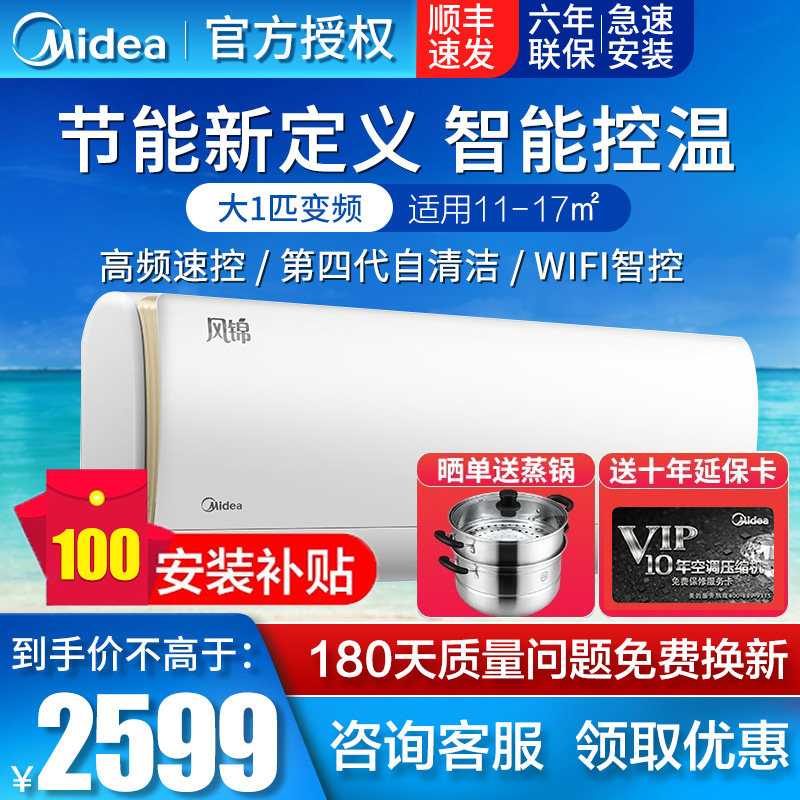 美的风锦新能效一级变频1p空调 美的长顺邓氏空调