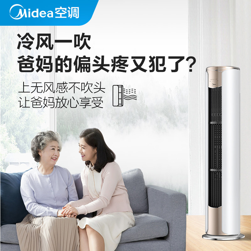 美的舒适mwa1新能效一级变频柜机 美的长顺邓氏空调