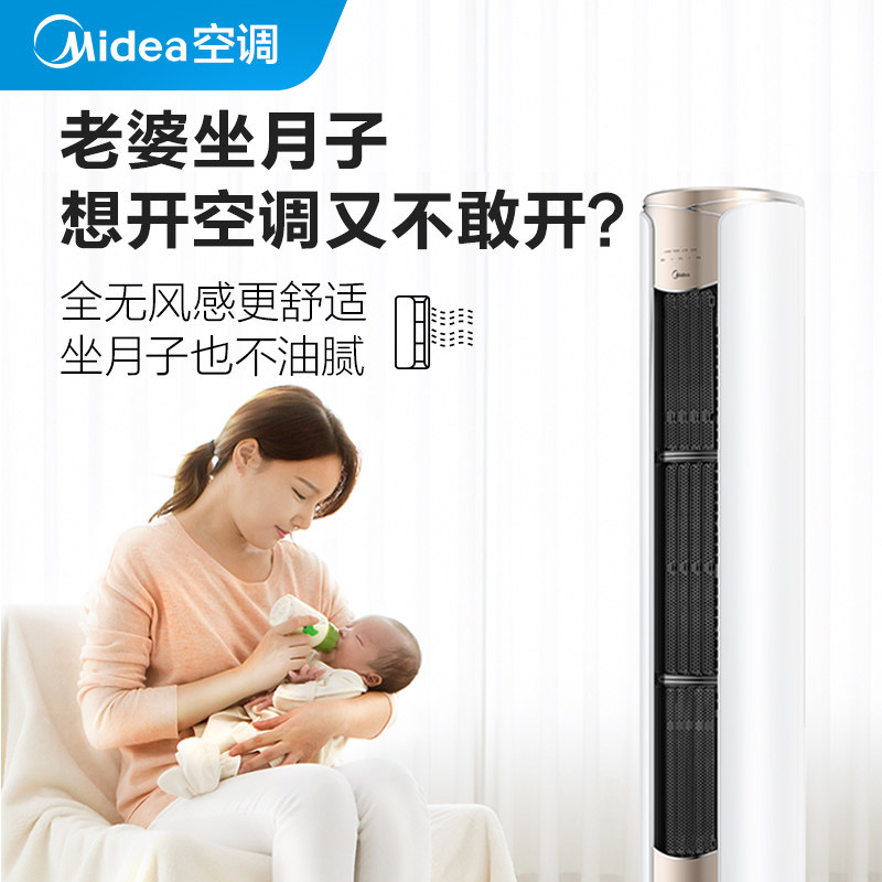 美的舒适mwa1新能效一级变频柜机 美的长顺邓氏空调