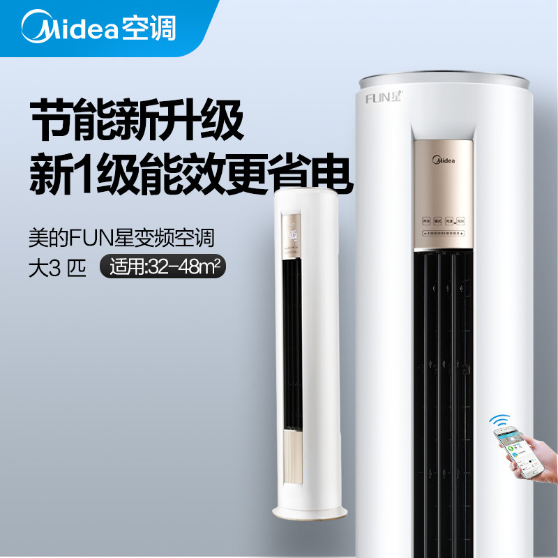 美的72mha1新能效一级变频3p柜机 美的长顺邓氏空调