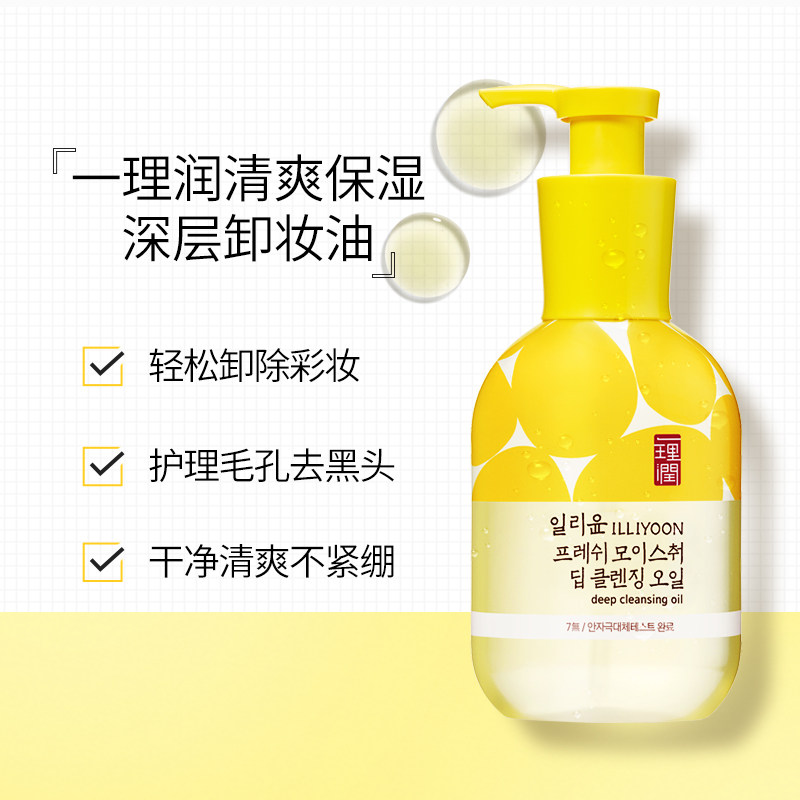 韩国爱茉莉illiyoon一理润女卸妆水 ILLIYOON一理润海外洁面皂/洁面产品