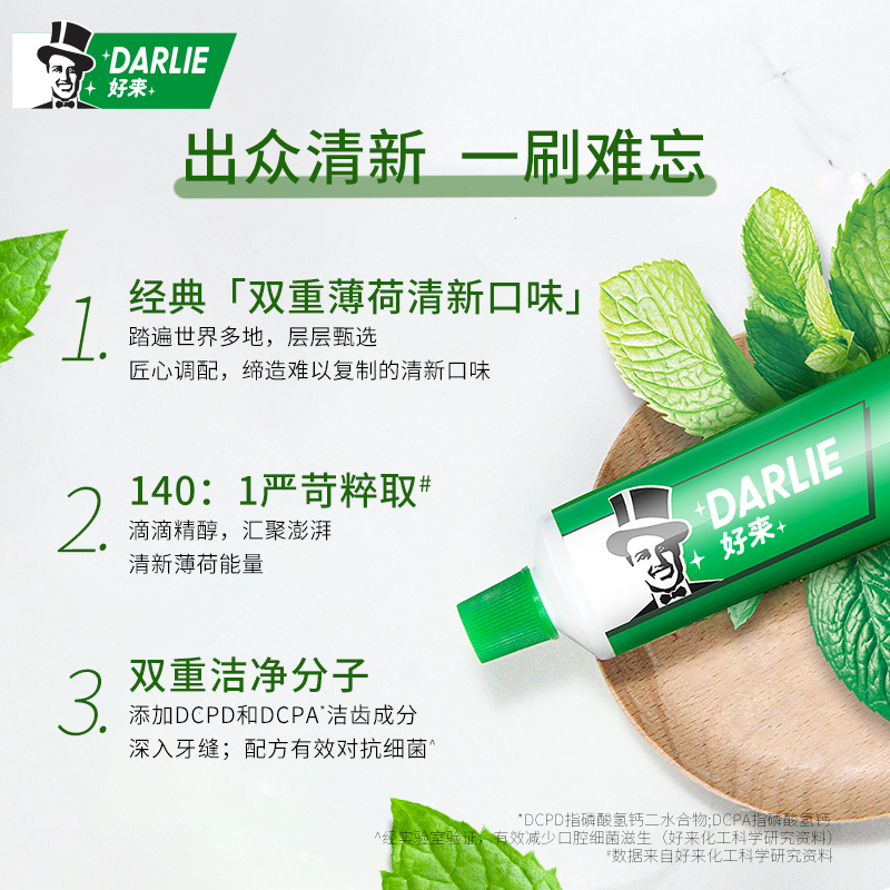 DARLIE好来原黑人茶倍健牙膏小苏打含氟清新口气男女用正品旗舰店