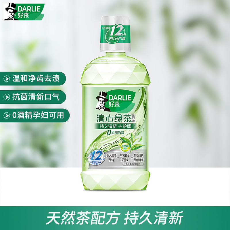 DARLIE好来原黑人漱口水酷爽果味去口气口腔清洁无酒精旗舰店正品