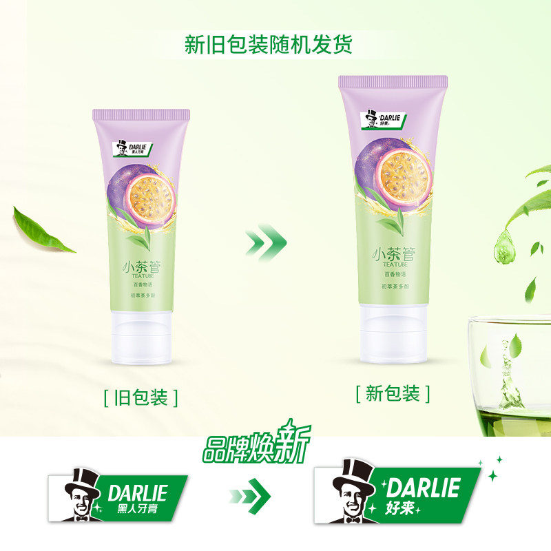 darlie好来(原黑人)小茶管荔枝牙膏 DARLIE好来菲尔洛克牙膏