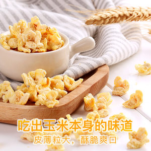 百草味黄金玉米豆70g*8袋膨化食品奶油味爆米花零食蛋花玉米