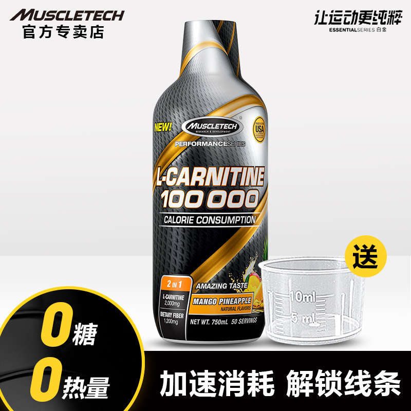 肌肉科技左旋肉碱100000液体右20碱 muscletech沃宝左旋肉碱