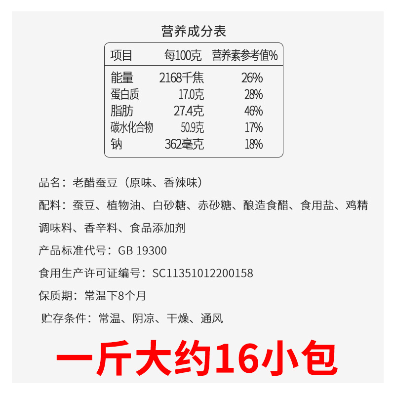 百年吴府记老醋蚕豆500g四川零食怪味胡豆糖醋兰花豆小袋包装休闲-图1