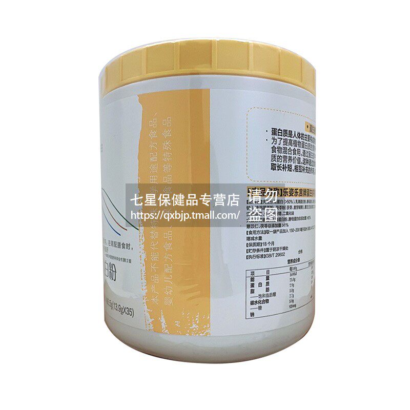 无限极乐姿乐言蛋白多多固体饮料 七星保健品其他膳食营养补充剂