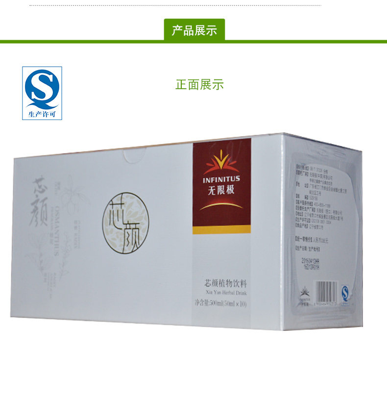 无限极牌芯颜植物饮料10支 七星保健品其他膳食营养补充剂