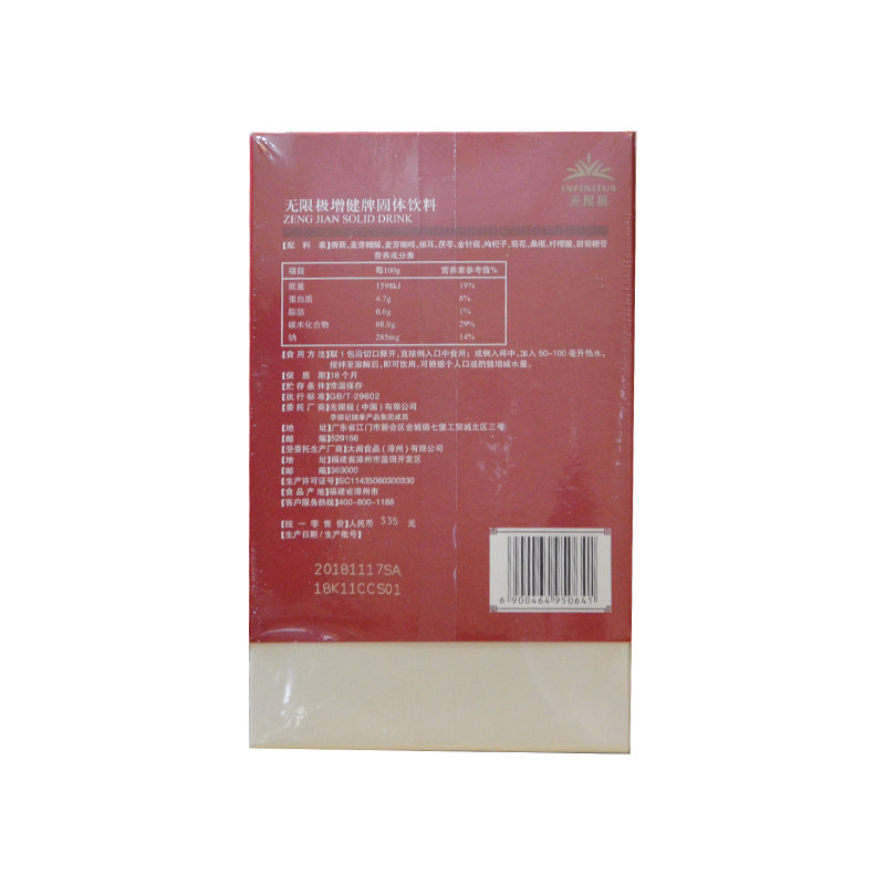 【买2送赠品】无限极增健固体饮料 七星保健品其他膳食营养补充剂