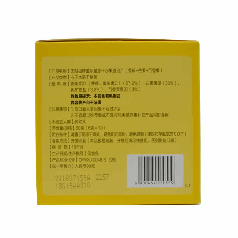 【领卷更优惠】无限极冻干水果脆溶片 七星保健品其他膳食营养补充剂