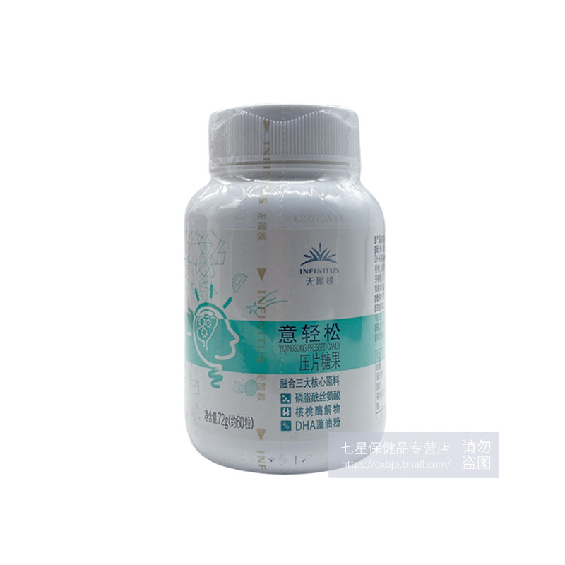 无限极意轻松压片70g(约60粒)糖果 七星保健品其他膳食营养补充剂