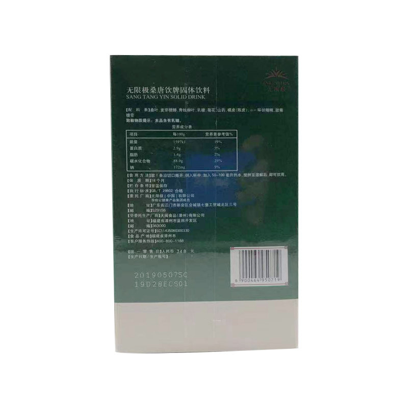 【领卷更优惠】无限极桑唐饮固体饮料 七星保健品膳食补充剂型饮料