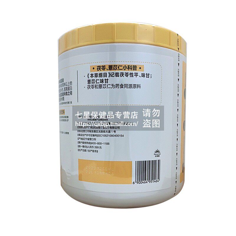 无限极乐姿乐言蛋白多多固体饮料 七星保健品其他膳食营养补充剂
