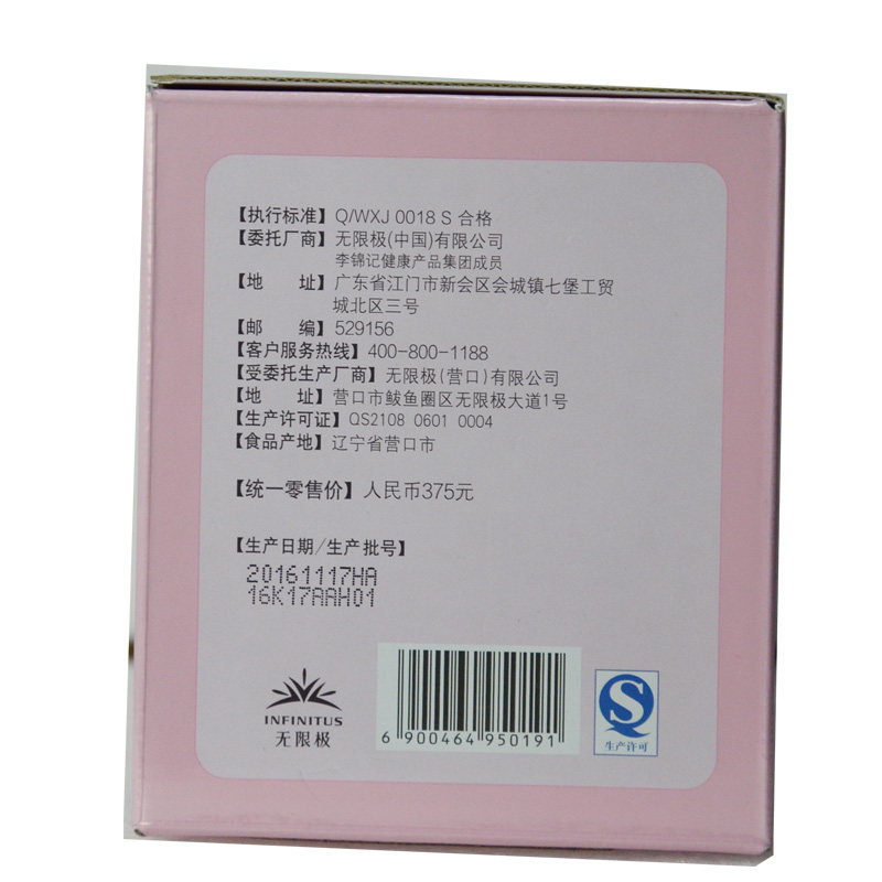 【领卷优惠】无限极美姿力果味饮料 七星保健品胶原蛋白