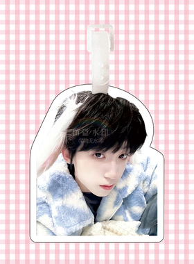 杨博文行李牌书包挂件TF家族四代