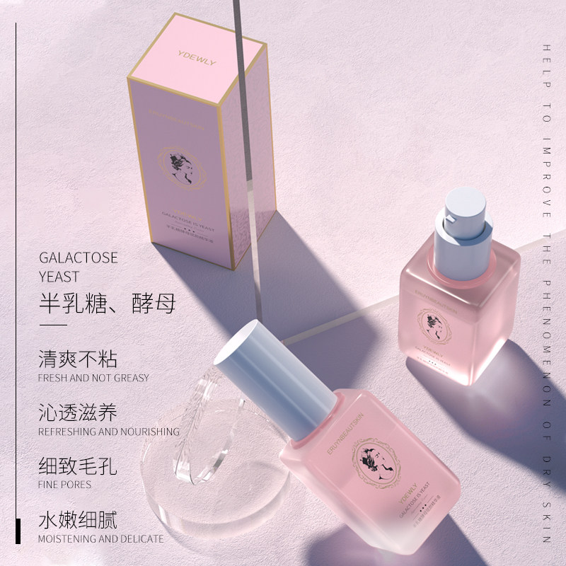【拍1发2】ydewly爱维雅半乳糖精华液 ydewly液态精华
