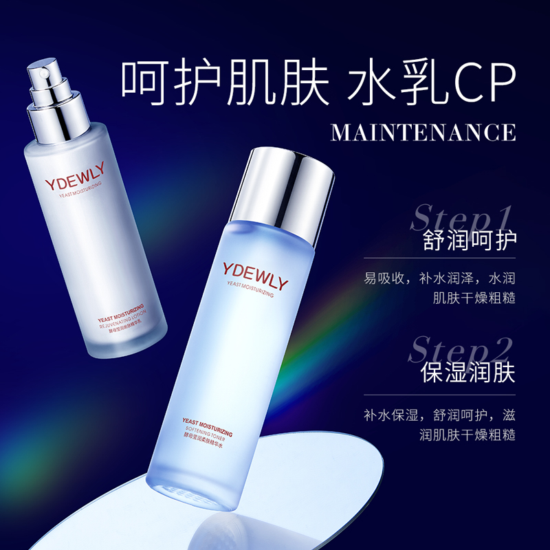 YDEWLY爱维雅酵母莹润嫩滑柔肤水乳j