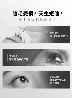【61天包退】眼睫毛增长液正品官网发际线滋养眉毛生长营养增浓密