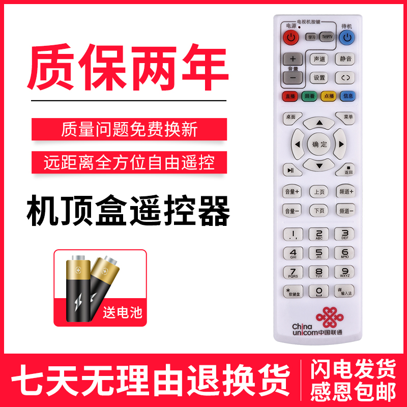 适用于中国联通华为EC6108V9C/EC6110-M/T EC6109- 机顶盒遥控器 - 图0